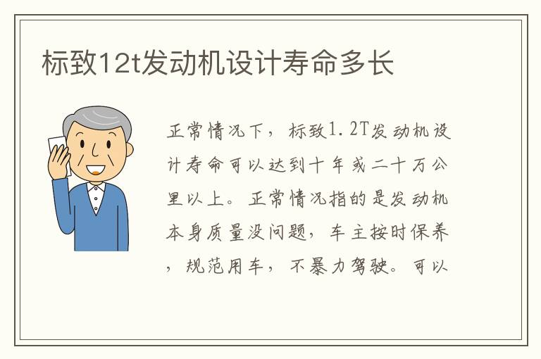 标致12t发动机设计寿命多长