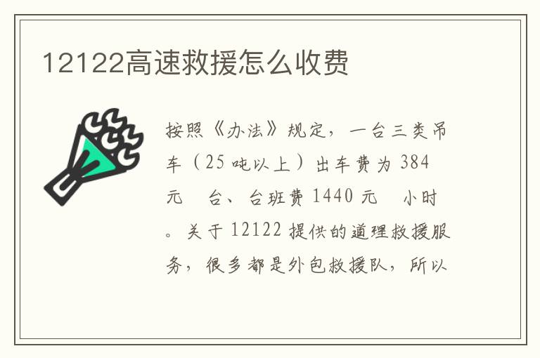 12122高速救援怎么收费