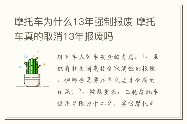 摩托车为什么13年强制报废 摩托车真的取消13年报废吗