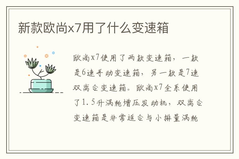 新款欧尚x7用了什么变速箱
