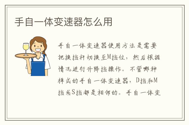 手自一体变速器怎么用