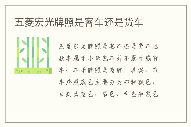 五菱宏光牌照是客车还是货车