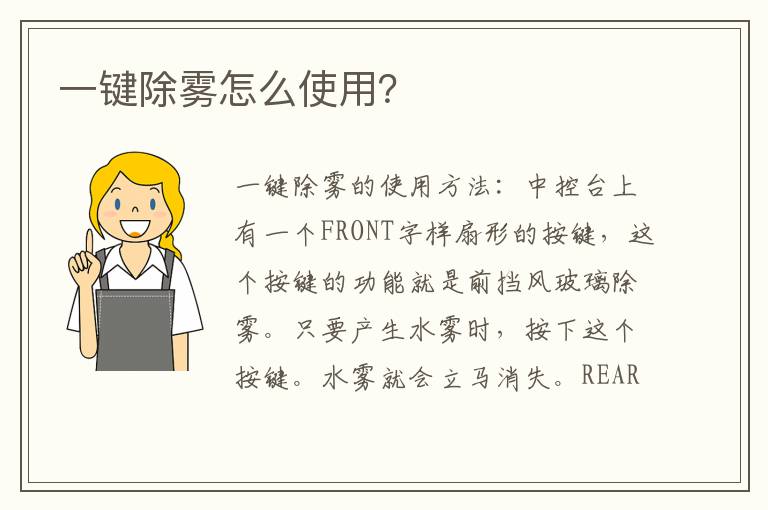 一键除雾怎么使用？