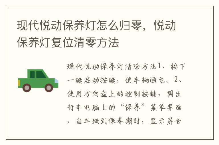 现代悦动保养灯怎么归零，悦动保养灯复位清零方法