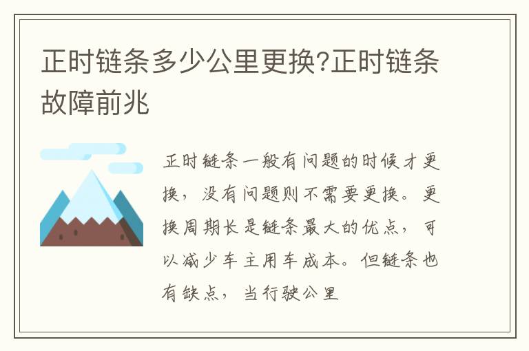 正时链条多少公里更换?正时链条故障前兆