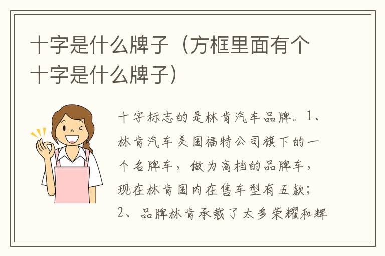 十字是什么牌子（方框里面有个十字是什么牌子）