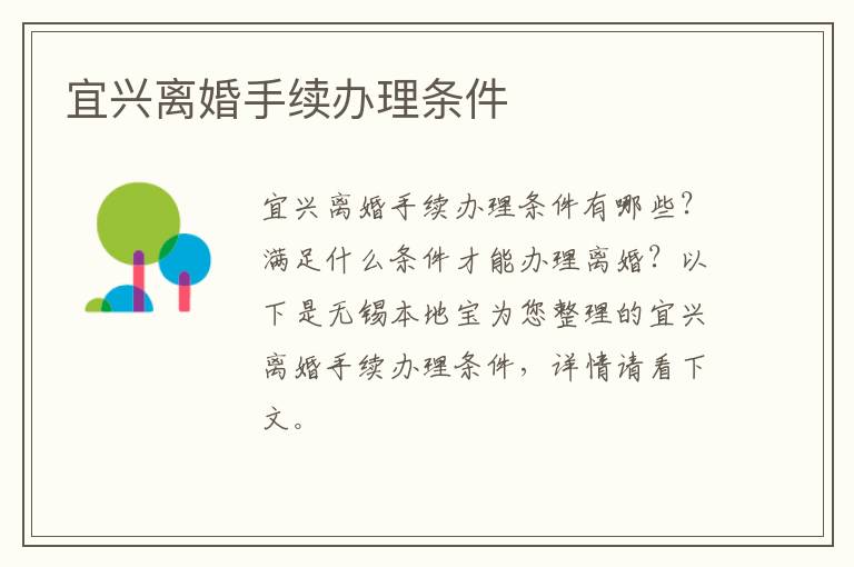 宜兴离婚手续办理条件