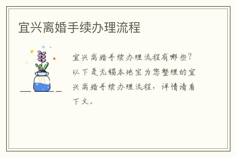 宜兴离婚手续办理流程