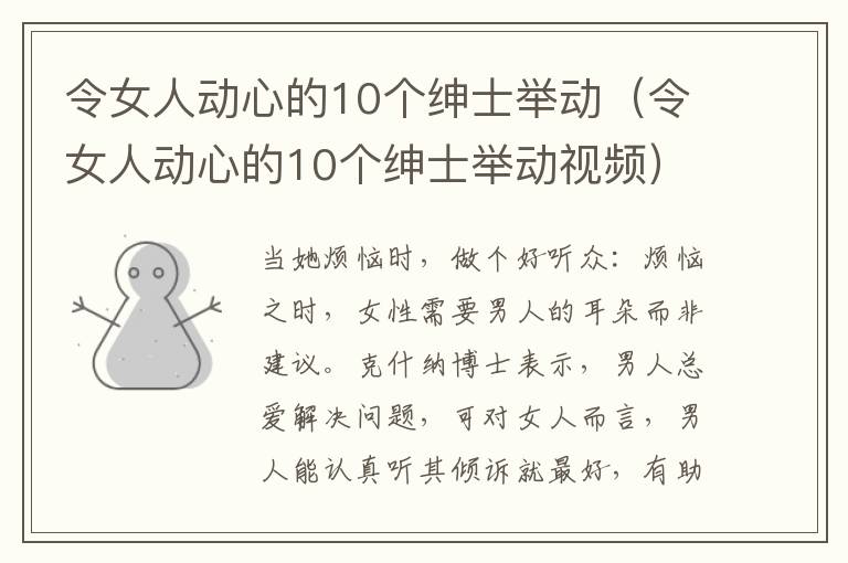 令女人动心的10个绅士举动（令女人动心的10个绅士举动视频）