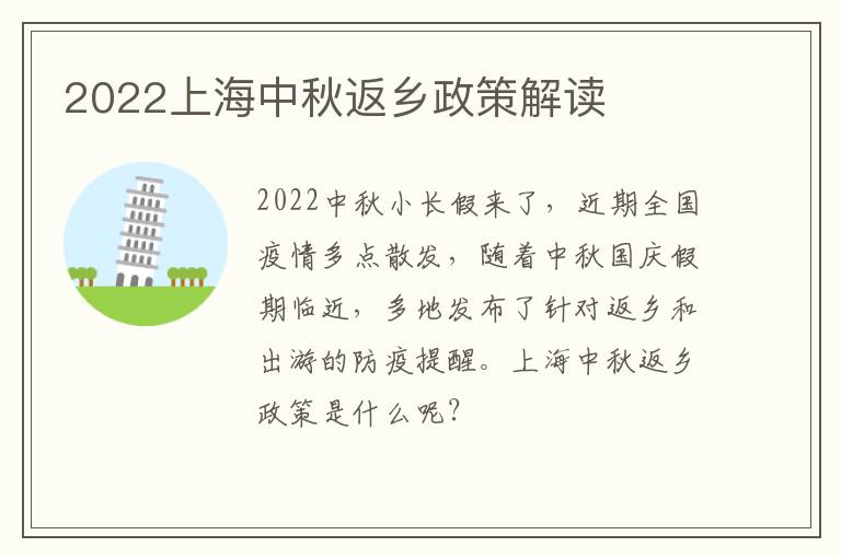 2022上海中秋返乡政策解读