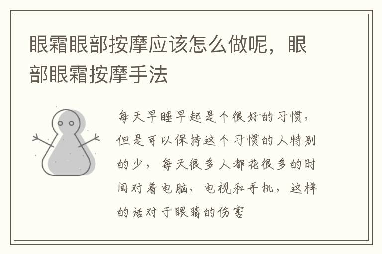 眼霜眼部按摩应该怎么做呢，眼部眼霜按摩手法