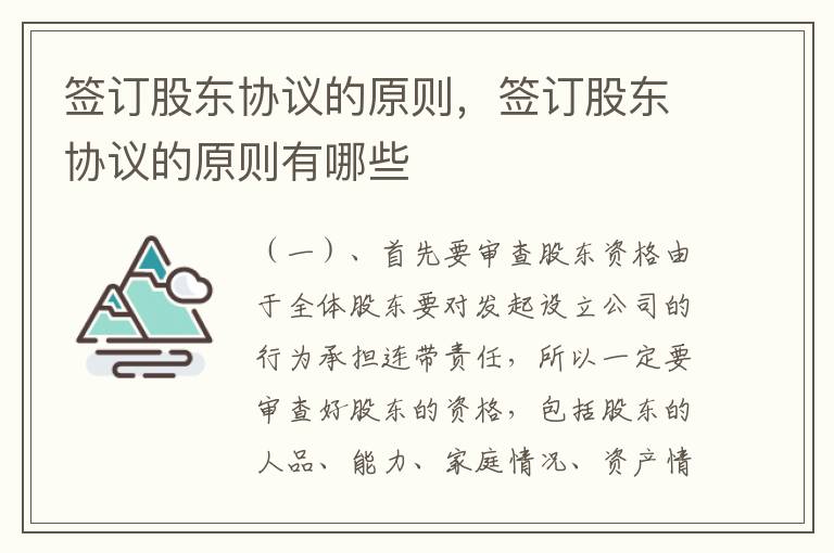 签订股东协议的原则，签订股东协议的原则有哪些