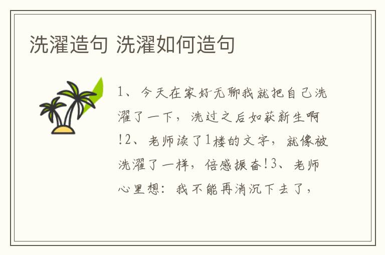 洗濯造句 洗濯如何造句