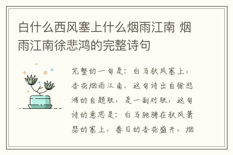 白什么西风塞上什么烟雨江南 烟雨江南徐悲鸿的完整诗句